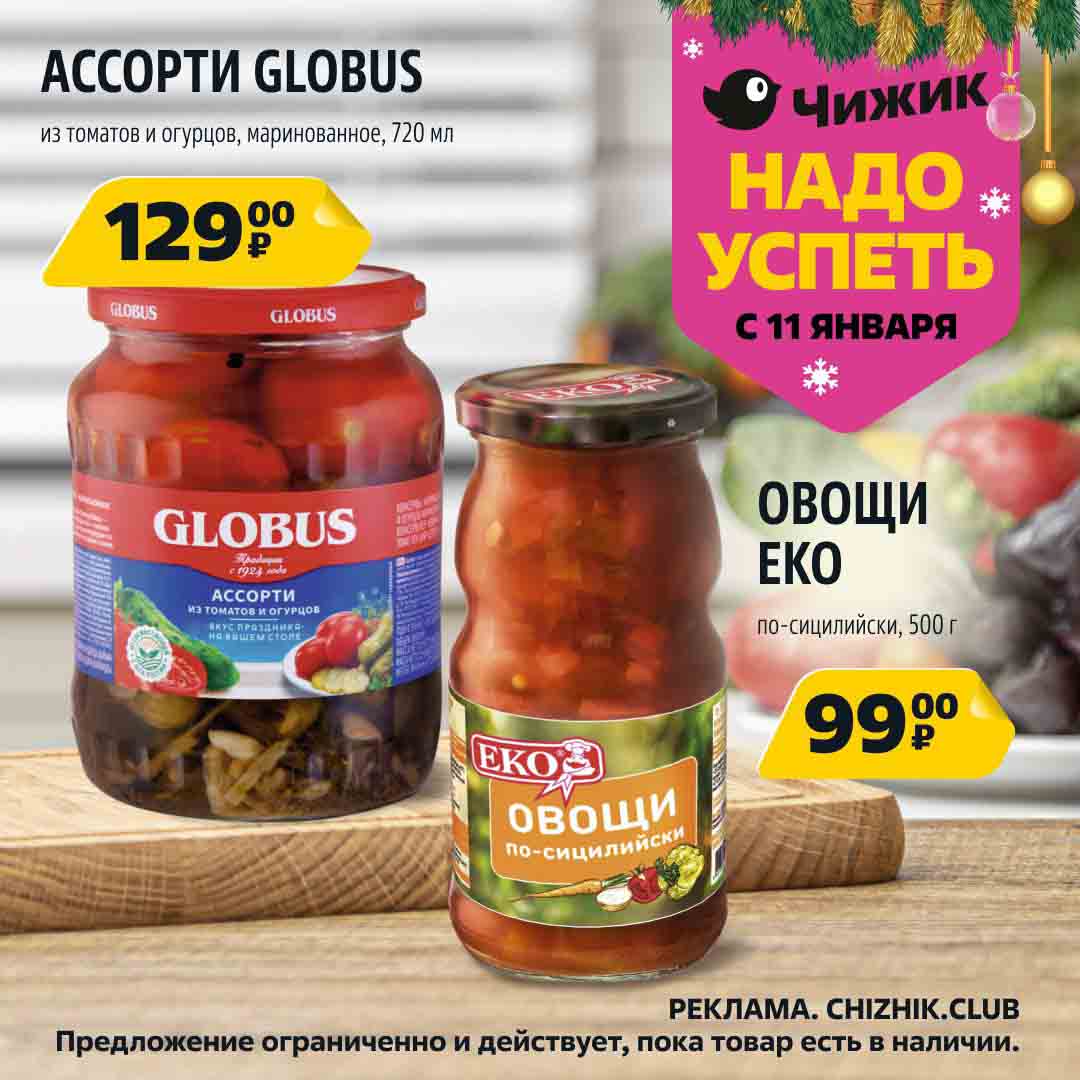 Овощи EKO по сицилийски 99 рублей